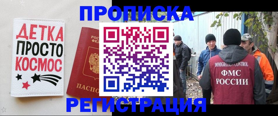 прописка поиск в Славянске-на-Кубани