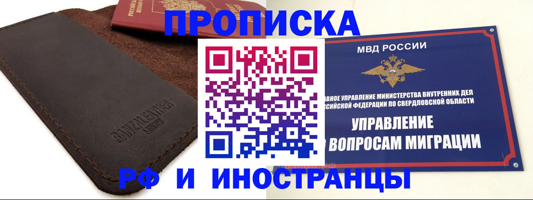 купить прописку в Славянске-на-Кубани