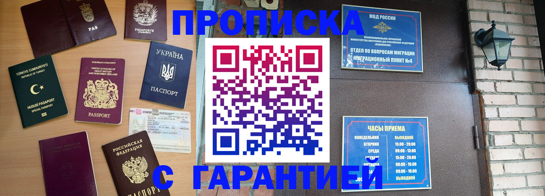 временная регистрация в Славянске-на-Кубани